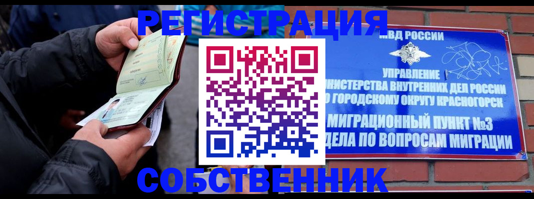 временная регистрация для школы в Сысерти